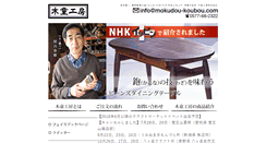 Desktop Screenshot of mokudou-koubou.com